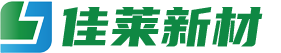 河北佳莱新型建筑材料有限公司